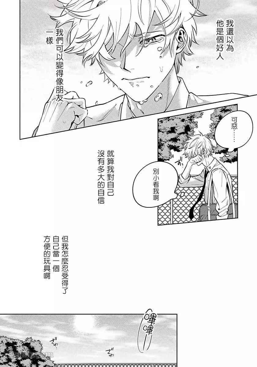 噬于泣颜之吻漫画,第3话4图