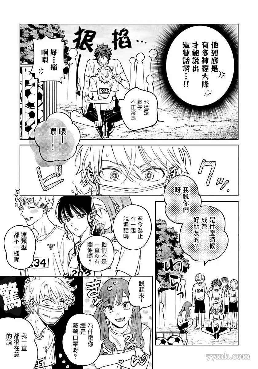 噬于泣颜之吻漫画,第3话2图