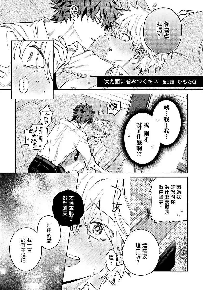 噬于泣颜之吻漫画,第3话2图