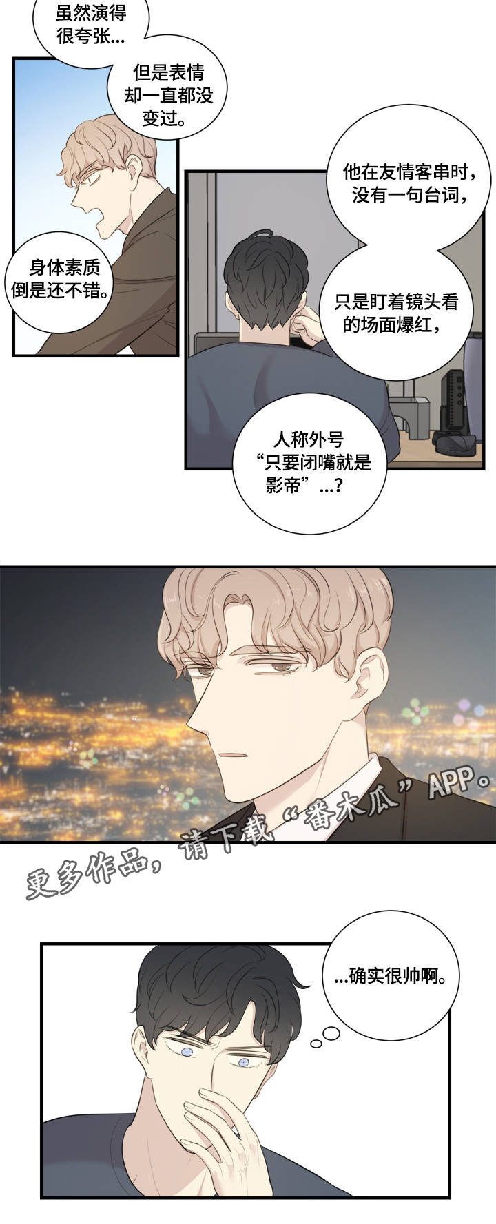 真假戏剧漫画,第3章：蹩脚的演技4图