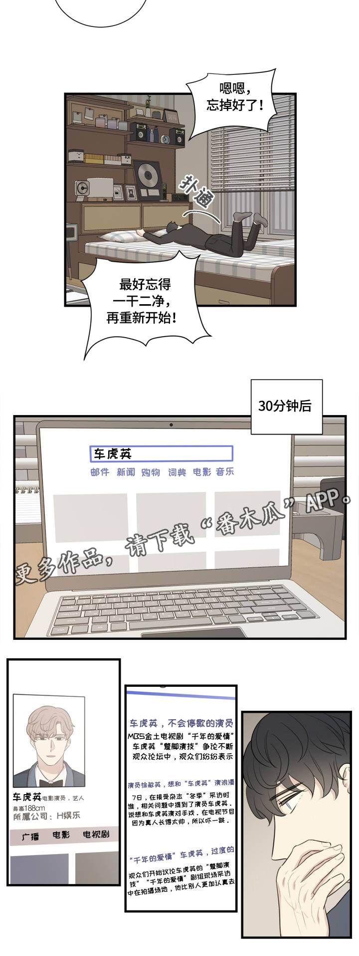 真假戏剧漫画,第3章：蹩脚的演技4图