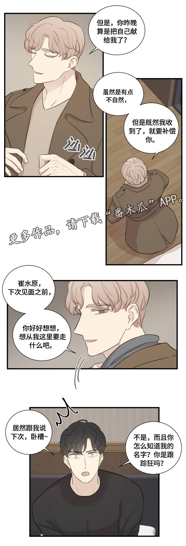 真戏假演什么意思漫画,第3章：蹩脚的演技5图