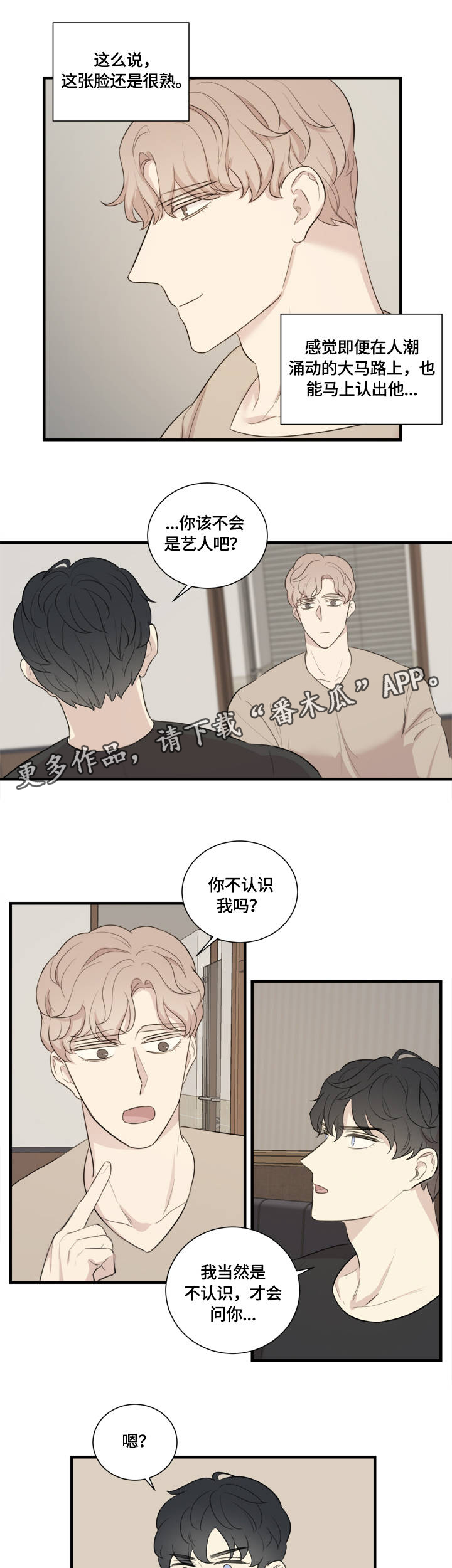 真假戏剧漫画,第3章：蹩脚的演技3图