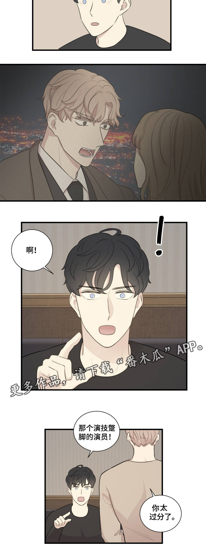 真假戏剧漫画,第3章：蹩脚的演技4图