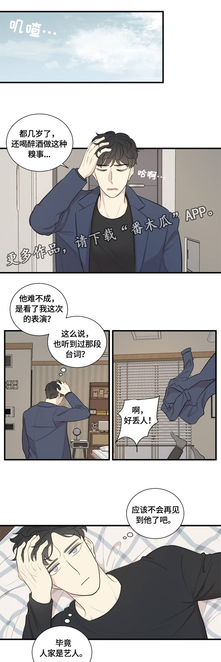 真假戏剧漫画,第3章：蹩脚的演技3图