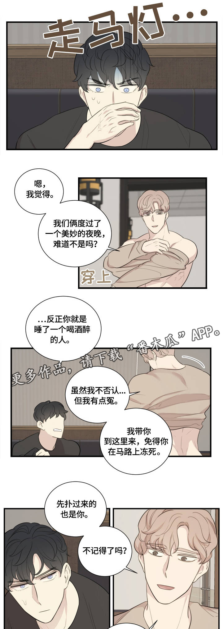 真戏假演什么意思漫画,第3章：蹩脚的演技1图