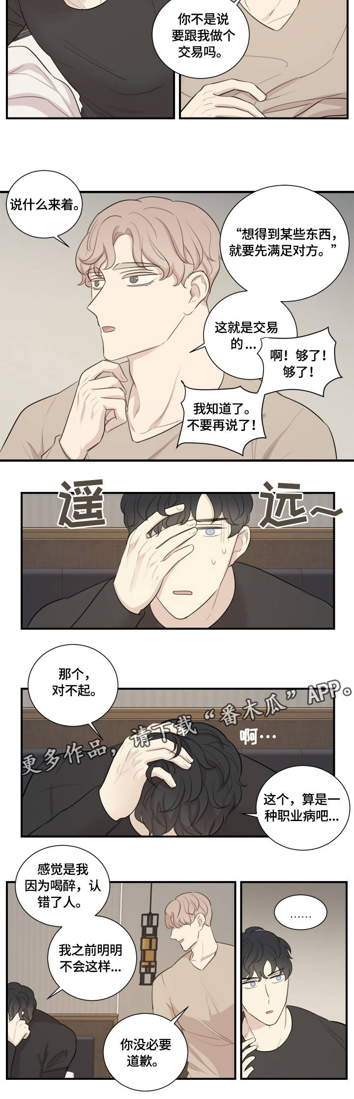 真假戏剧漫画,第3章：蹩脚的演技2图