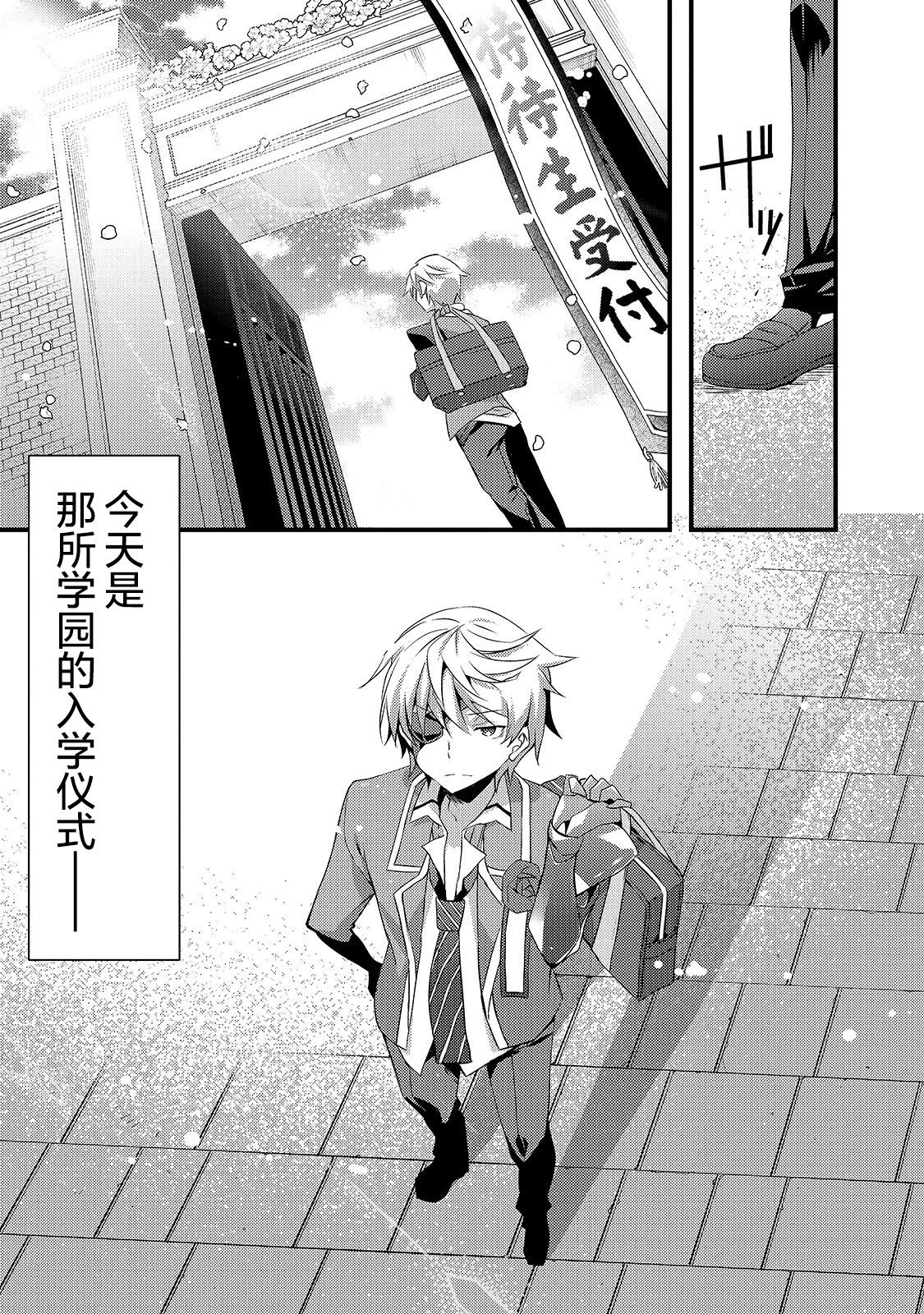 平凡学园造就世界最强漫画,第1话5图