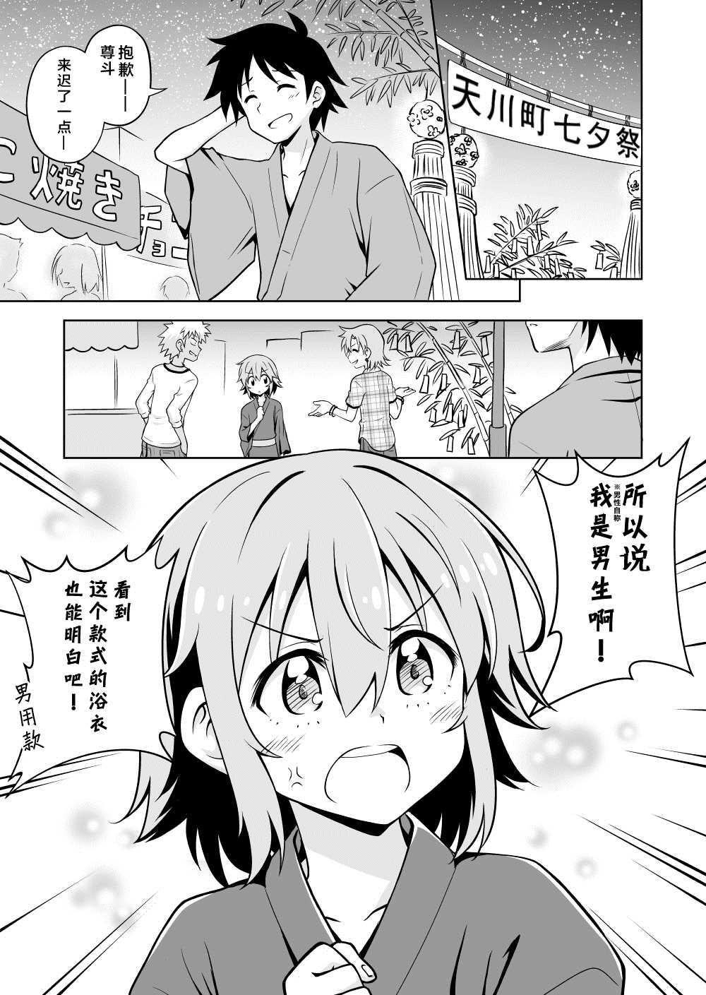 我的青梅竹马不可能这么可爱漫画,第1话2图