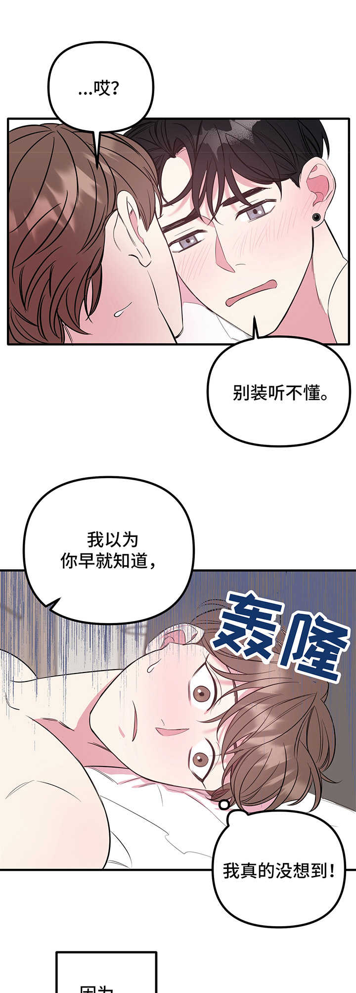 危险救援漫画,第8章：表白2图