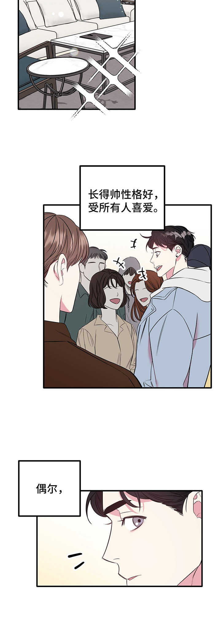 危险救援漫画,第8章：表白4图