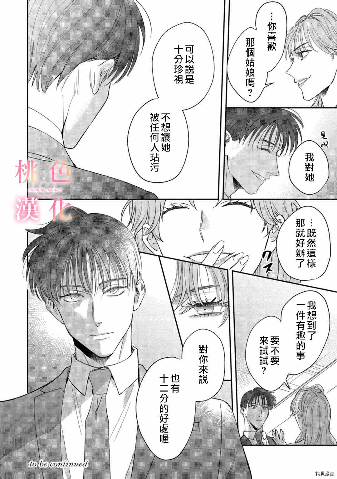 我们无法简单恋爱漫画,第10话4图