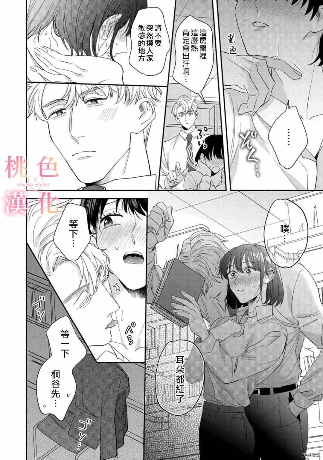 我们无法简单恋爱漫画,第10话5图