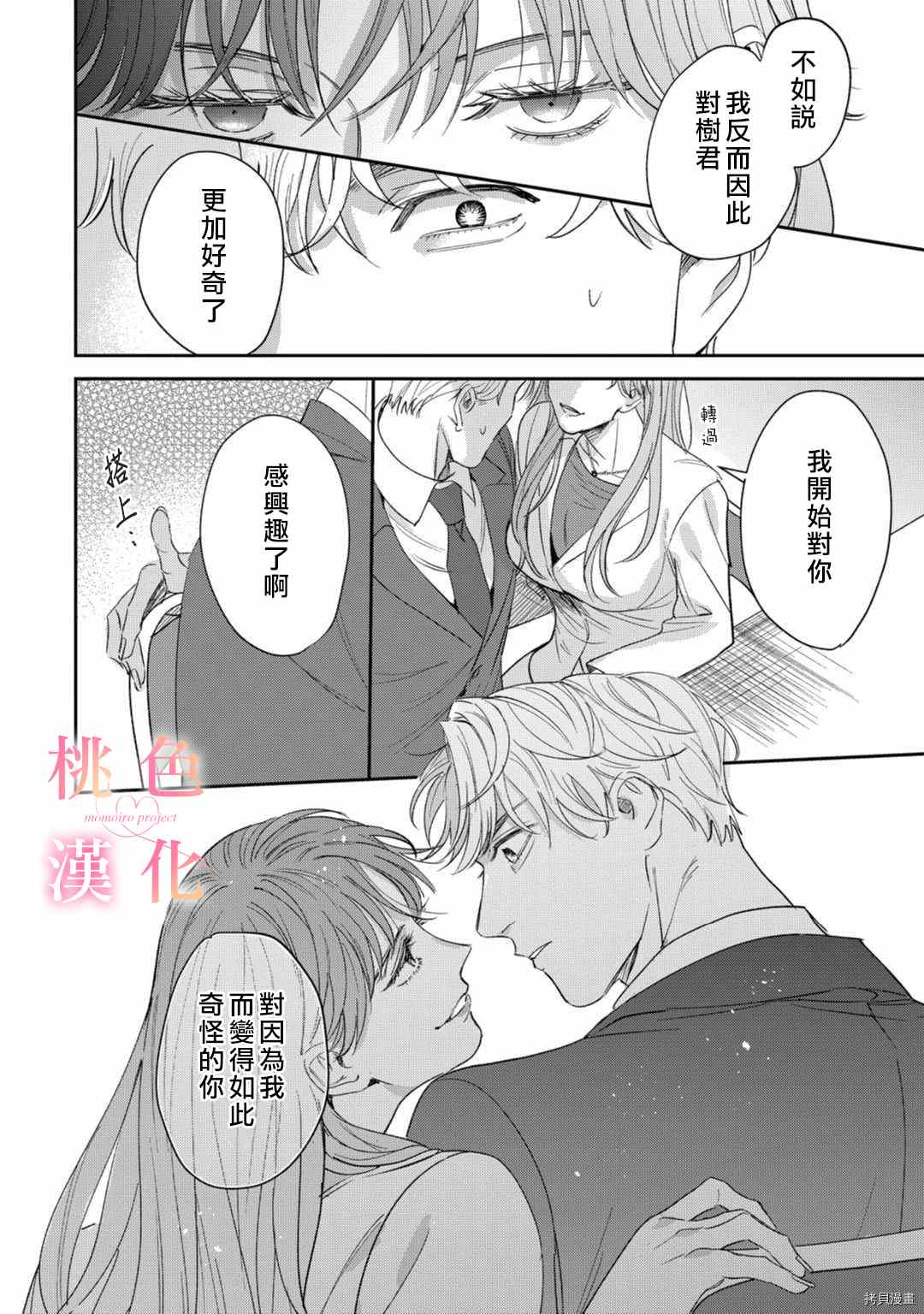 我们无法简单恋爱漫画,第10话2图