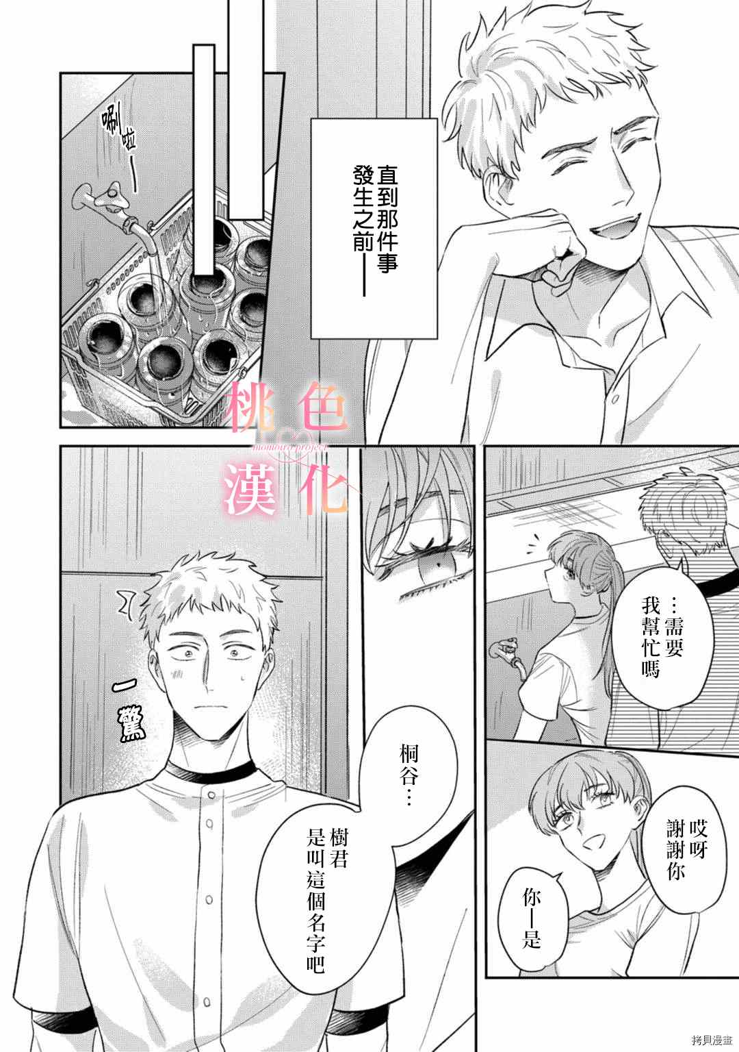 我们无法简单恋爱漫画,第10话5图