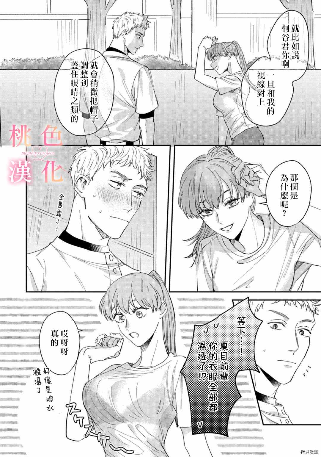 我们无法简单恋爱漫画,第10话2图