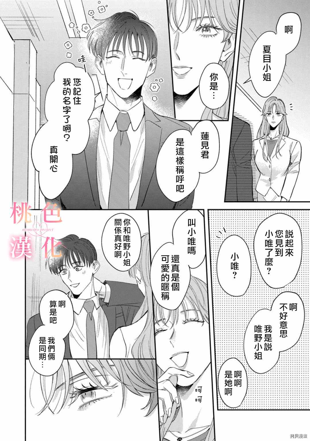 我们无法简单恋爱漫画,第10话2图