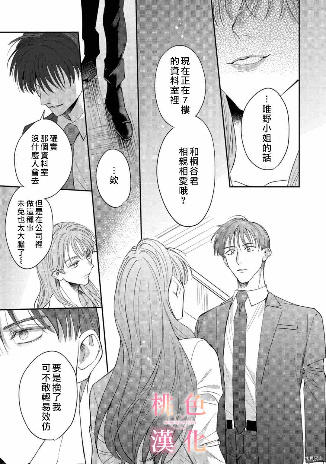 我们无法简单恋爱漫画,第10话3图