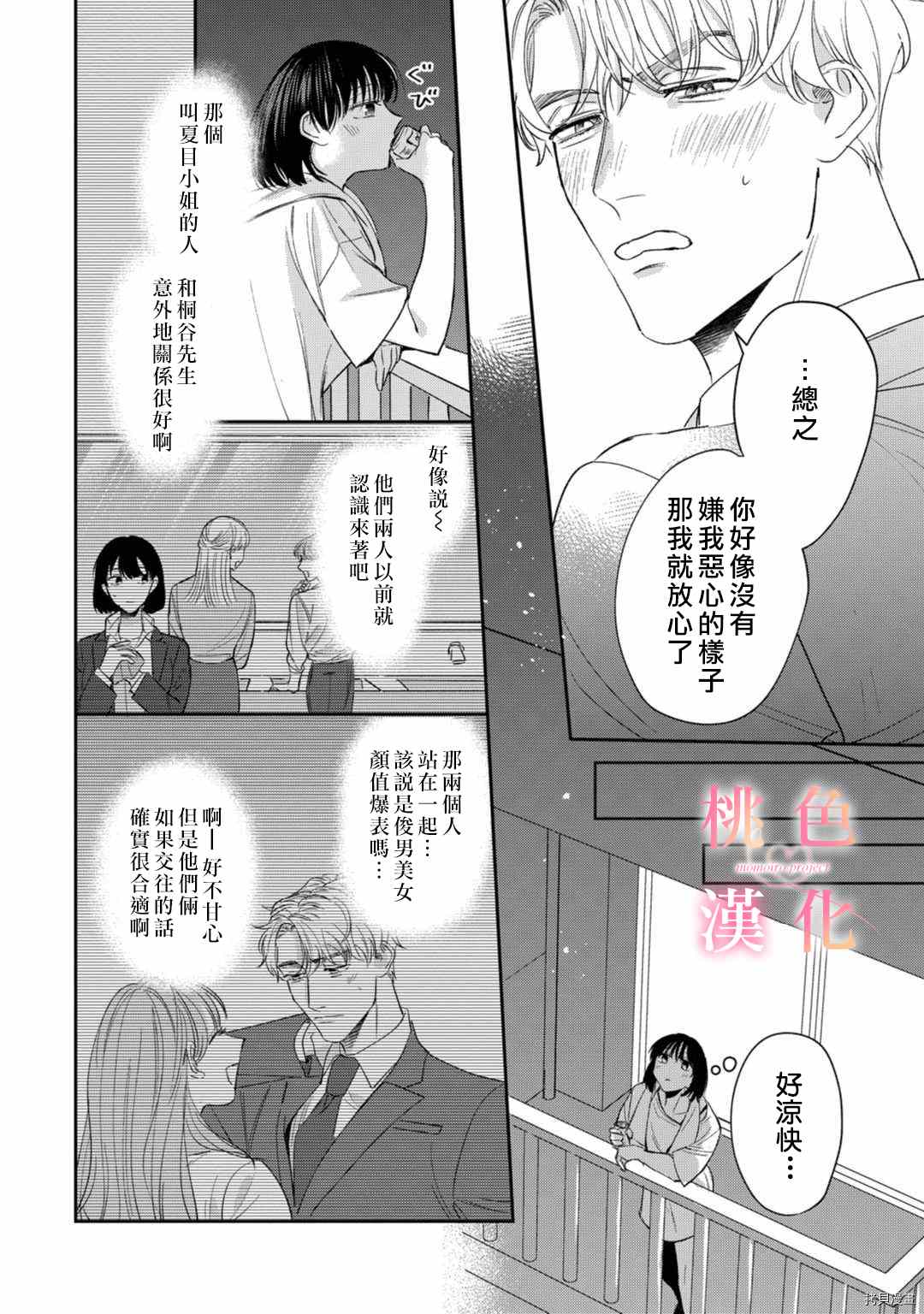 我们无法简单恋爱漫画,第10话4图