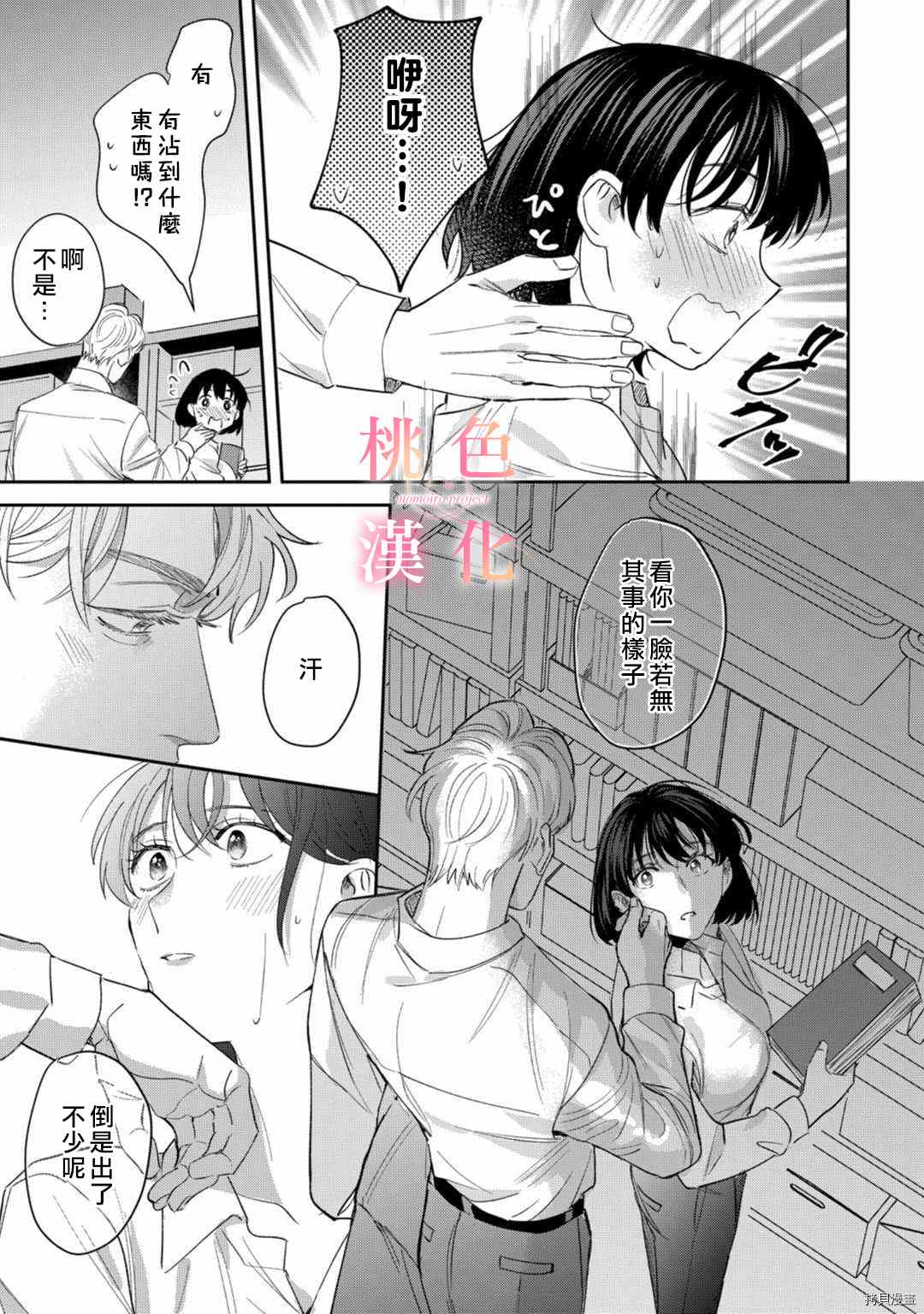 我们无法简单恋爱漫画,第10话4图