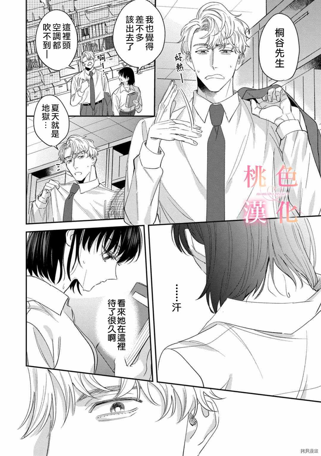 我们无法简单恋爱漫画,第10话3图