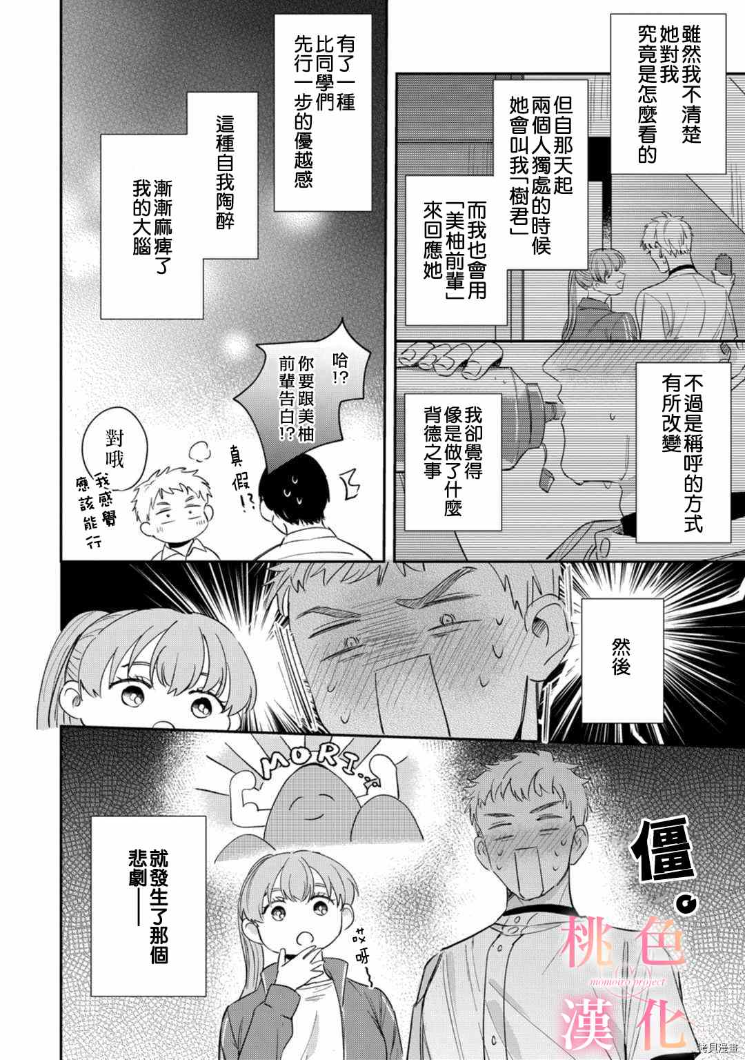 我们无法简单恋爱漫画,第10话1图