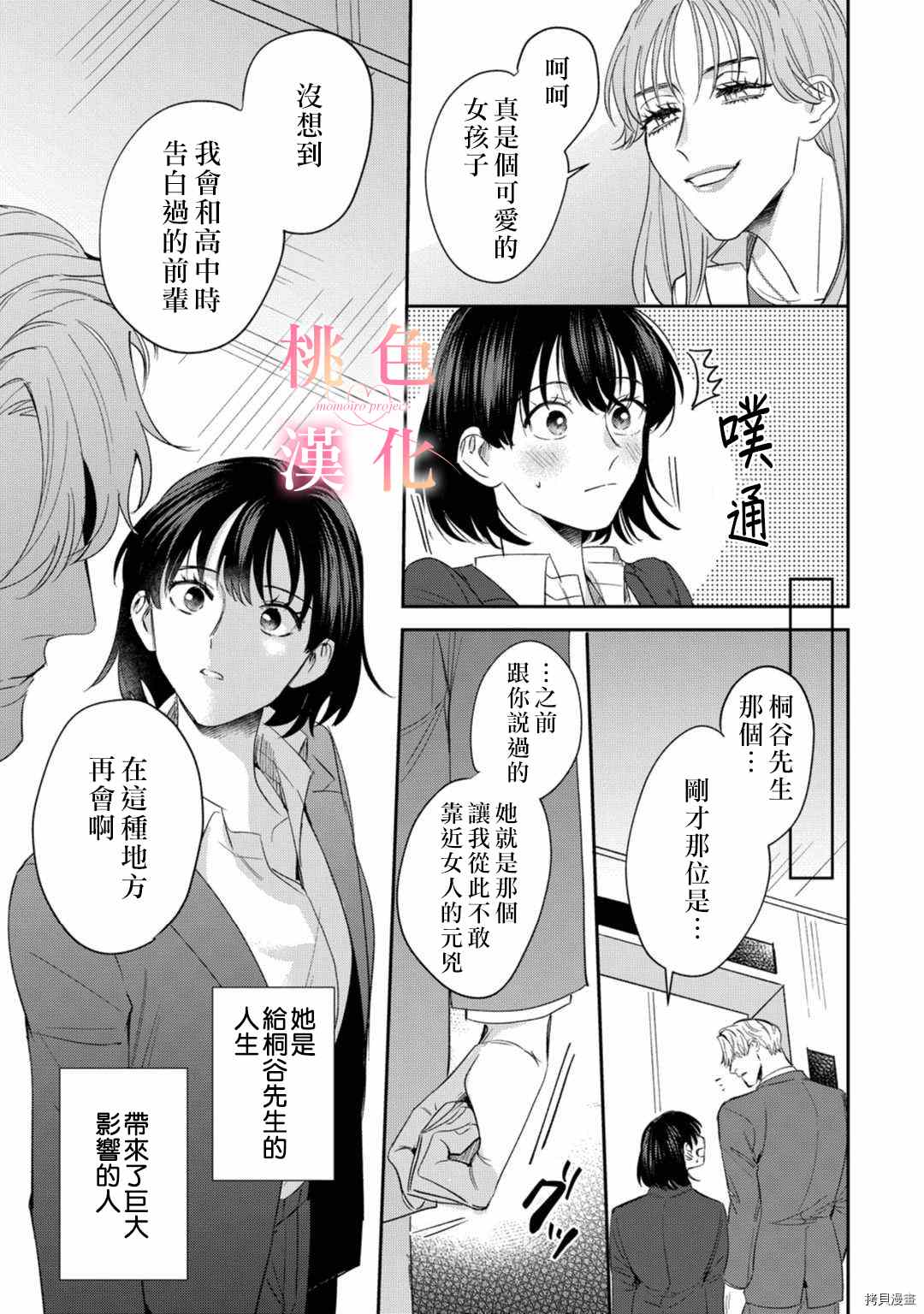 我们无法简单恋爱漫画,第10话4图