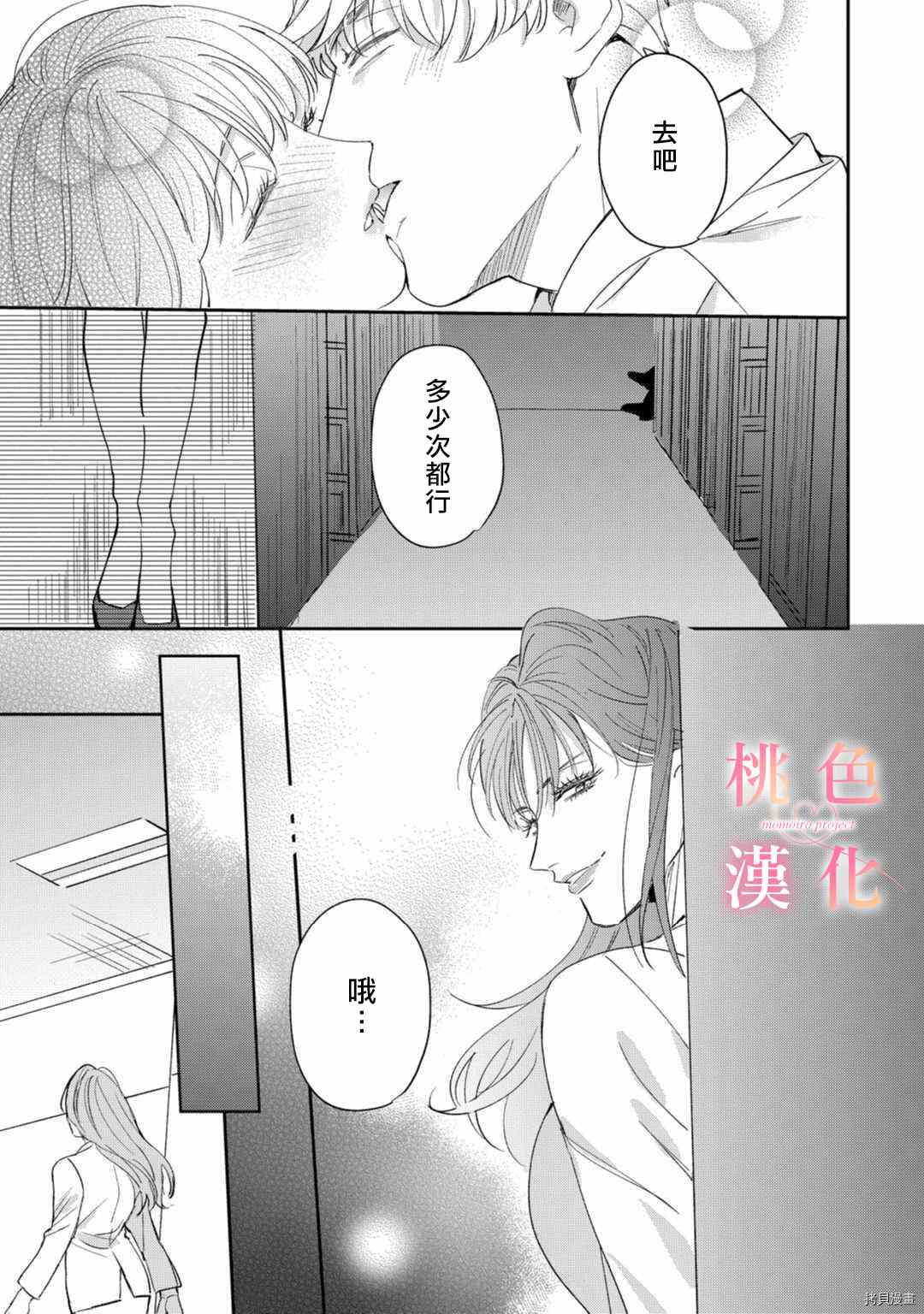 我们无法简单恋爱漫画,第10话1图