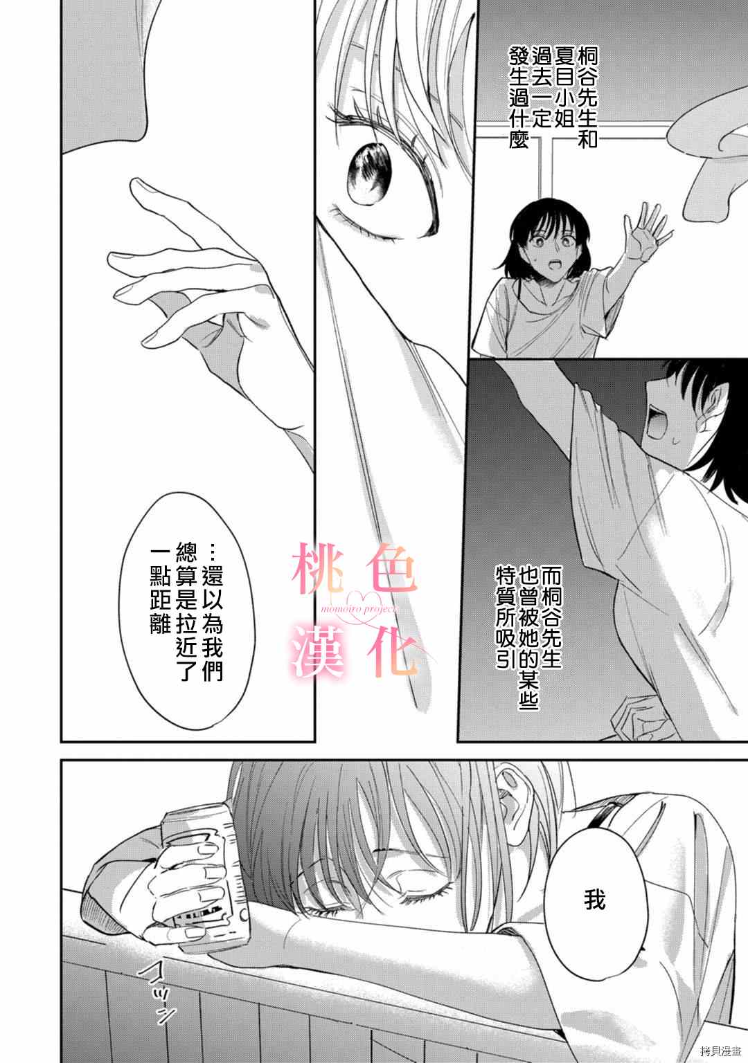 我们无法简单恋爱漫画,第10话1图