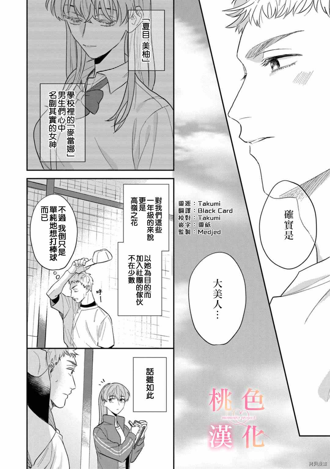 我们无法简单恋爱漫画,第10话3图