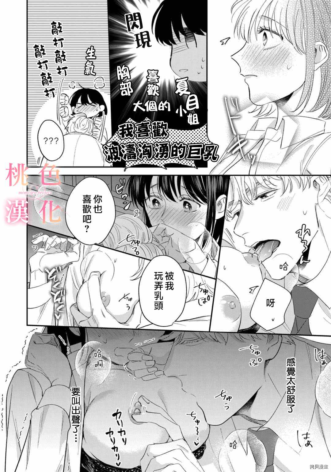 我们无法简单恋爱漫画,第10话4图