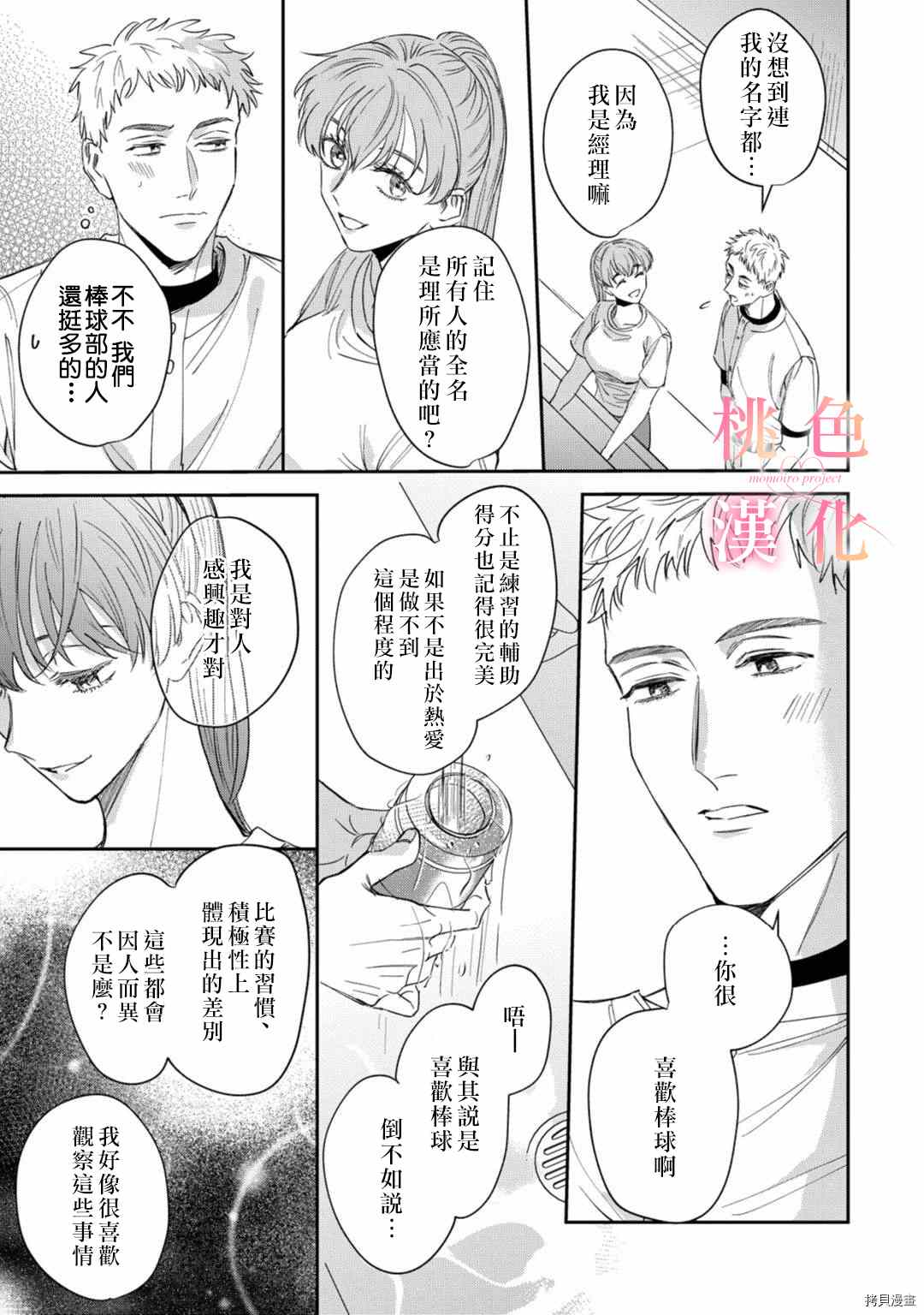 我们无法简单恋爱漫画,第10话1图