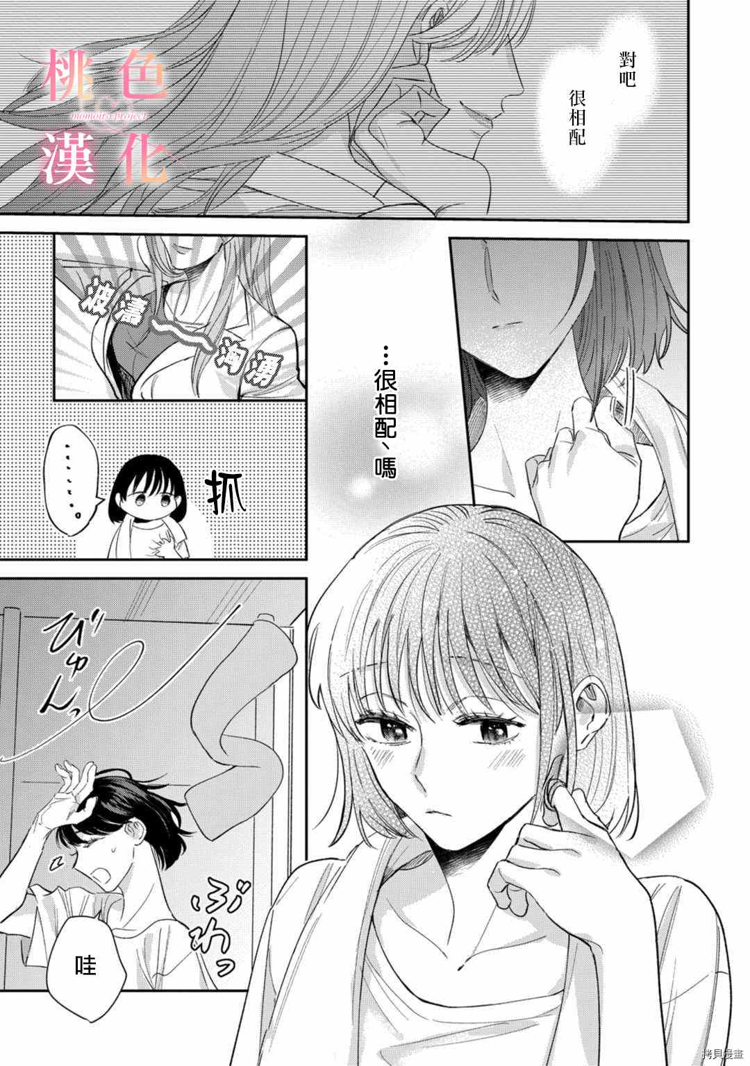 我们无法简单恋爱漫画,第10话5图