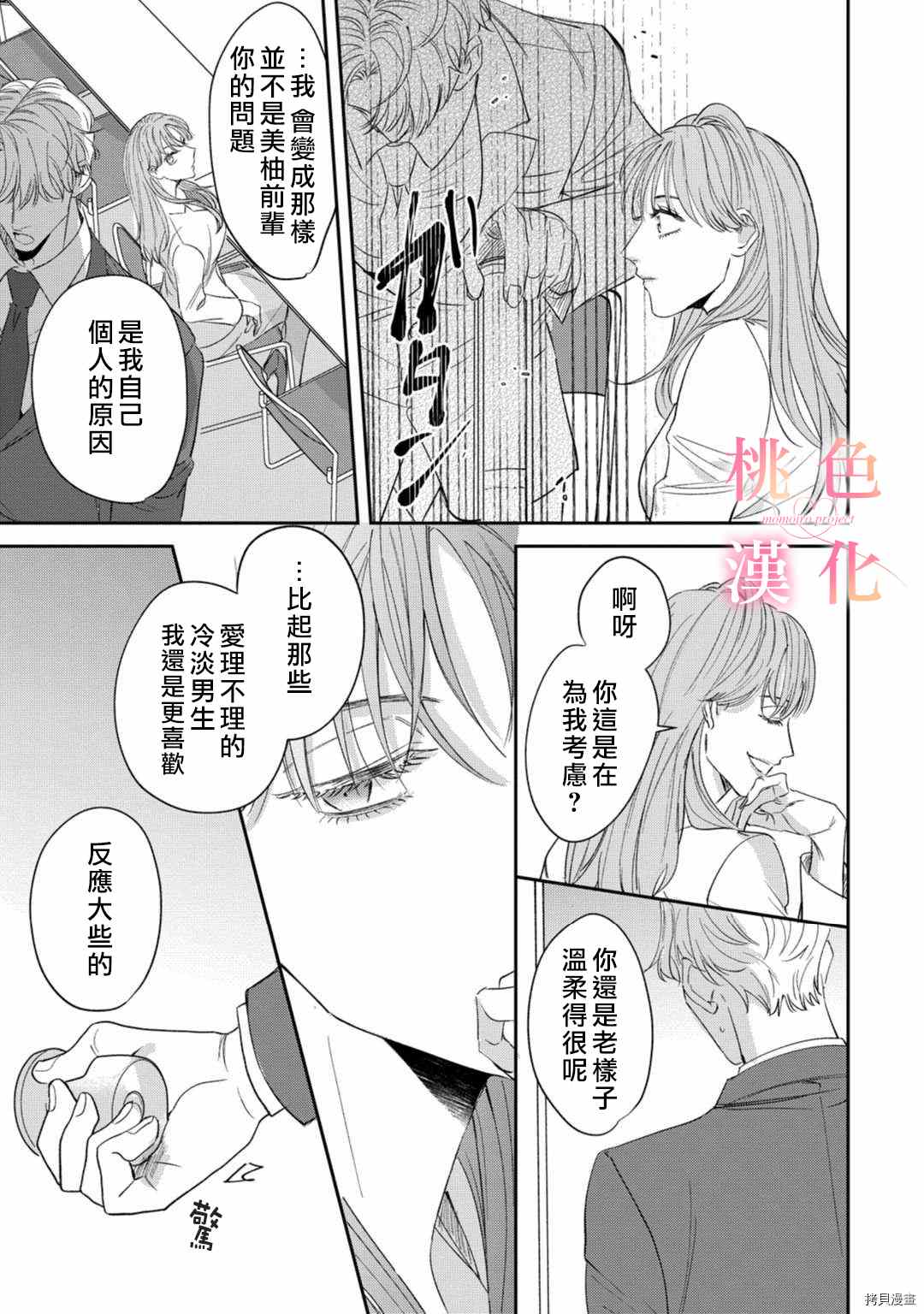 我们无法简单恋爱漫画,第10话3图