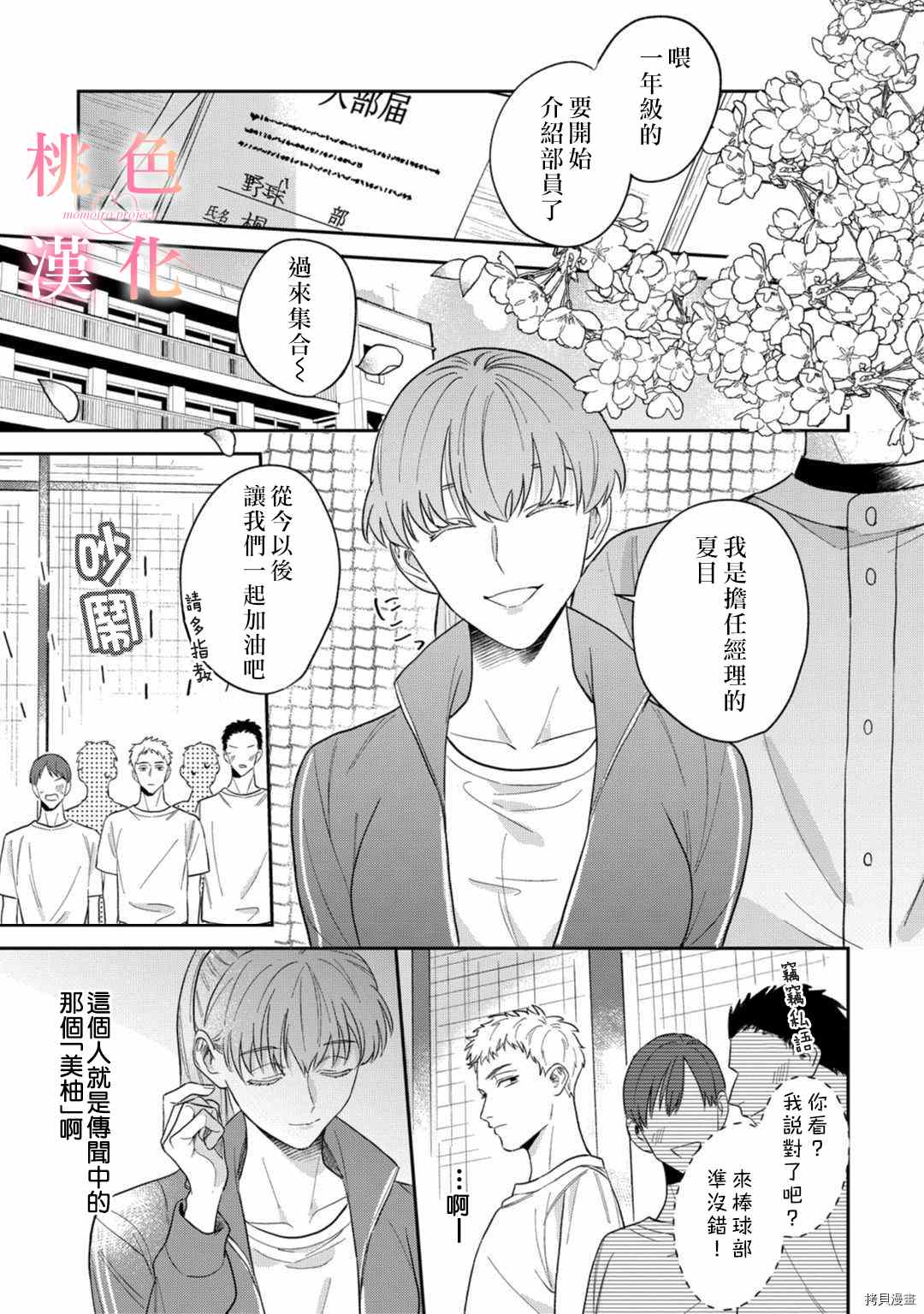 我们无法简单恋爱漫画,第10话2图