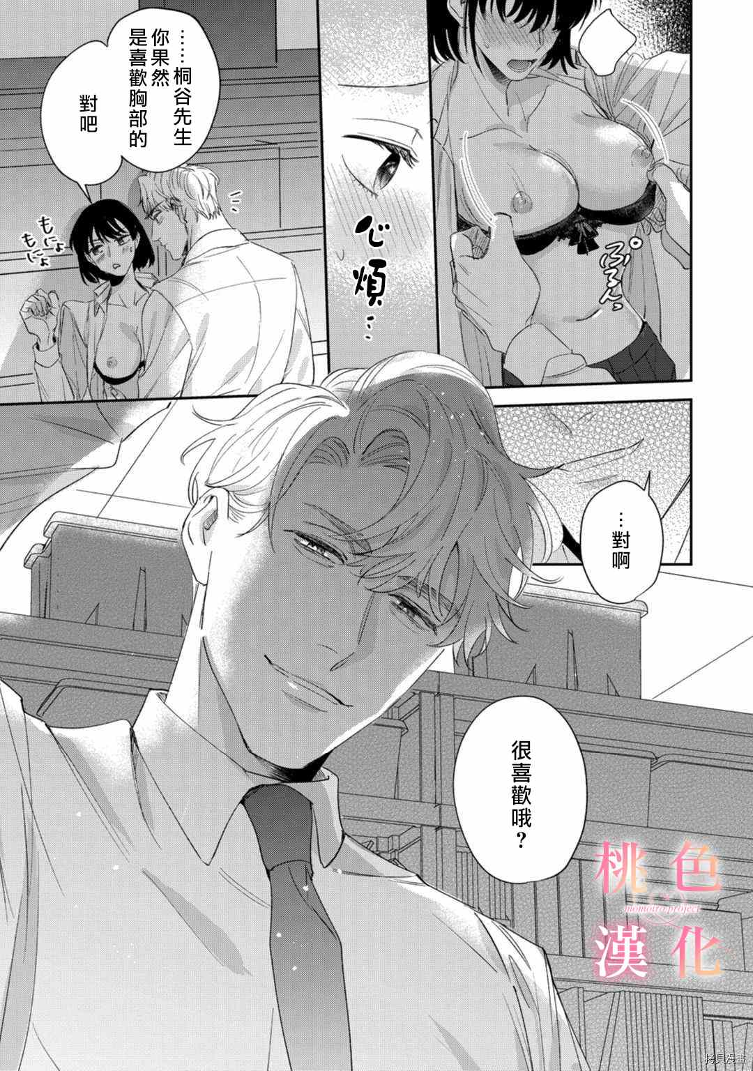 我们无法简单恋爱漫画,第10话3图