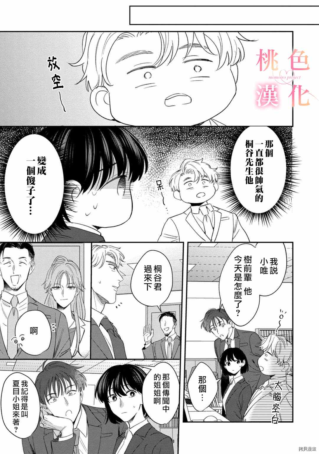 我们无法简单恋爱漫画,第10话2图