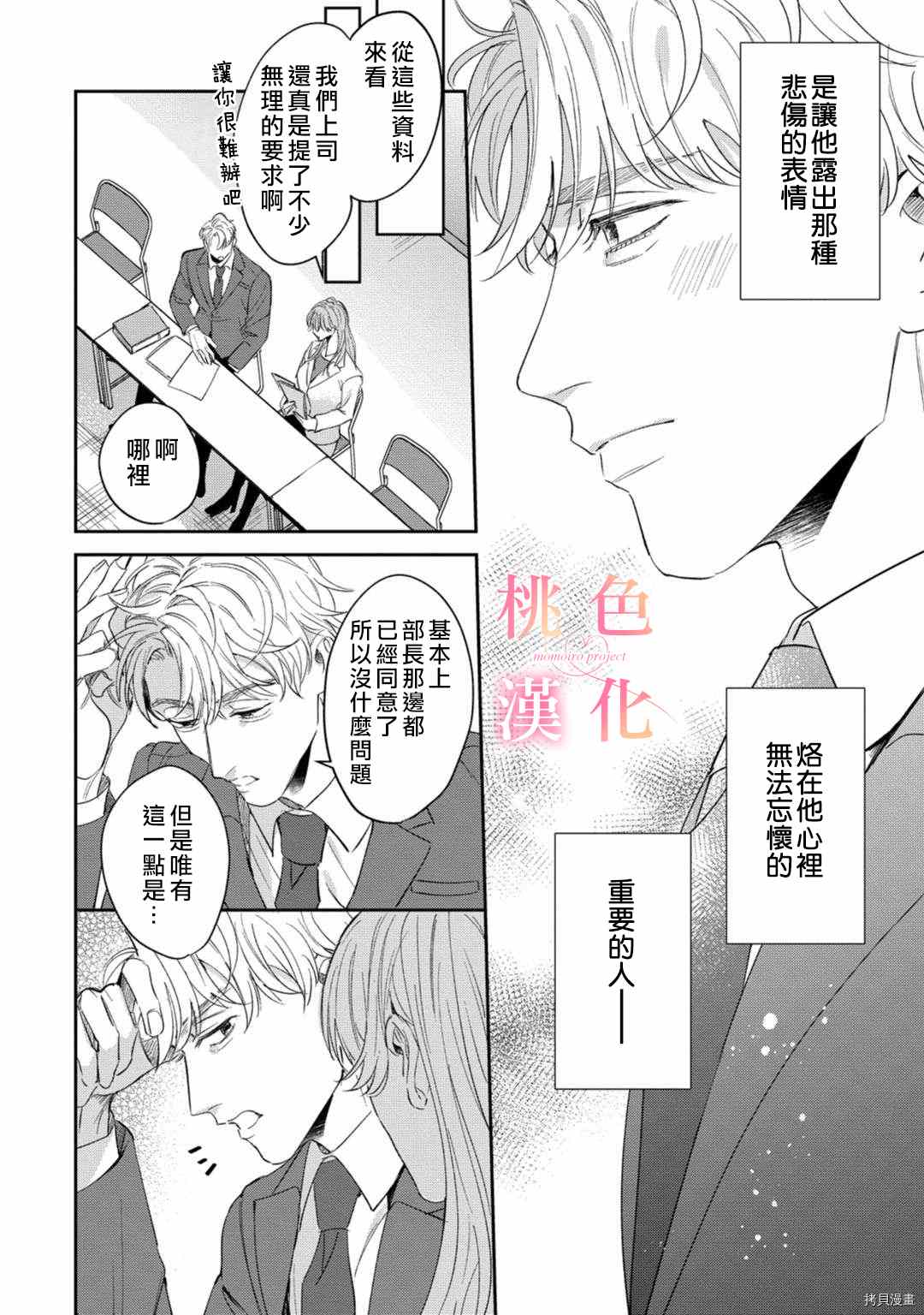 我们无法简单恋爱漫画,第10话5图