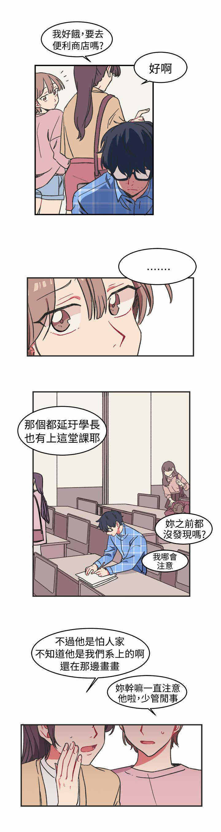 为你改变的图片漫画,第1话4图