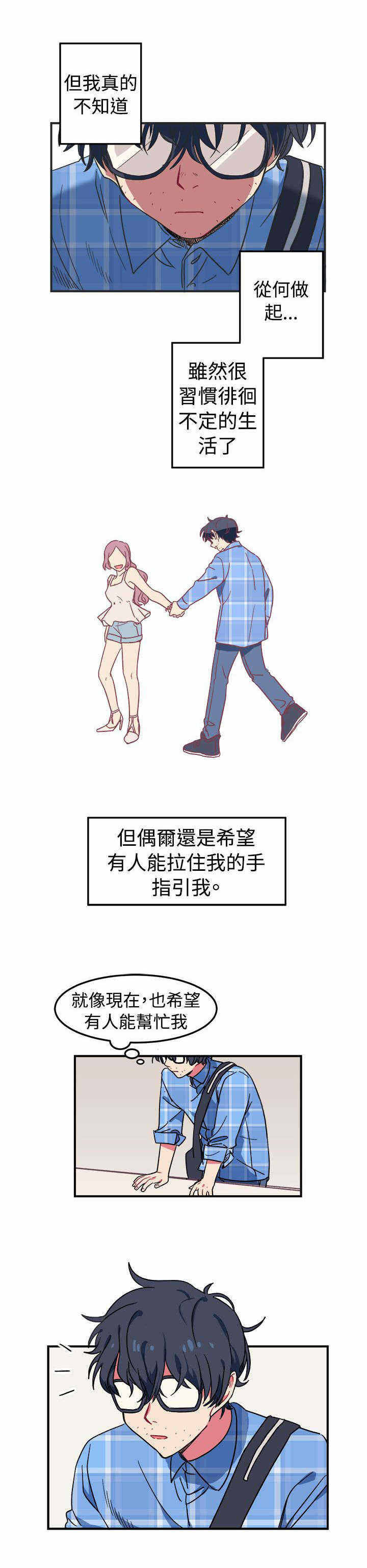 为你改变的图片漫画,第1话5图