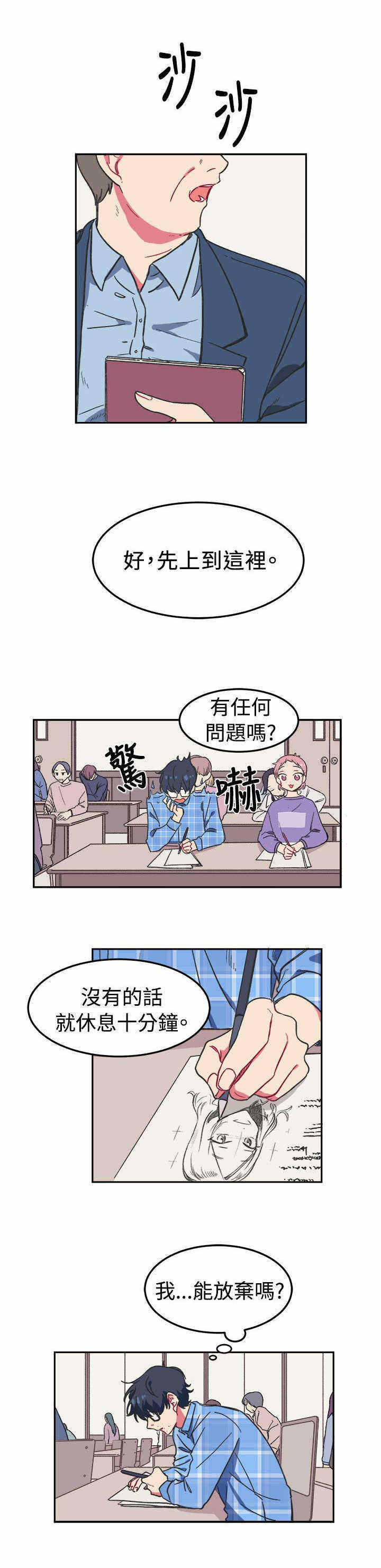 为你改变的图片漫画,第1话3图