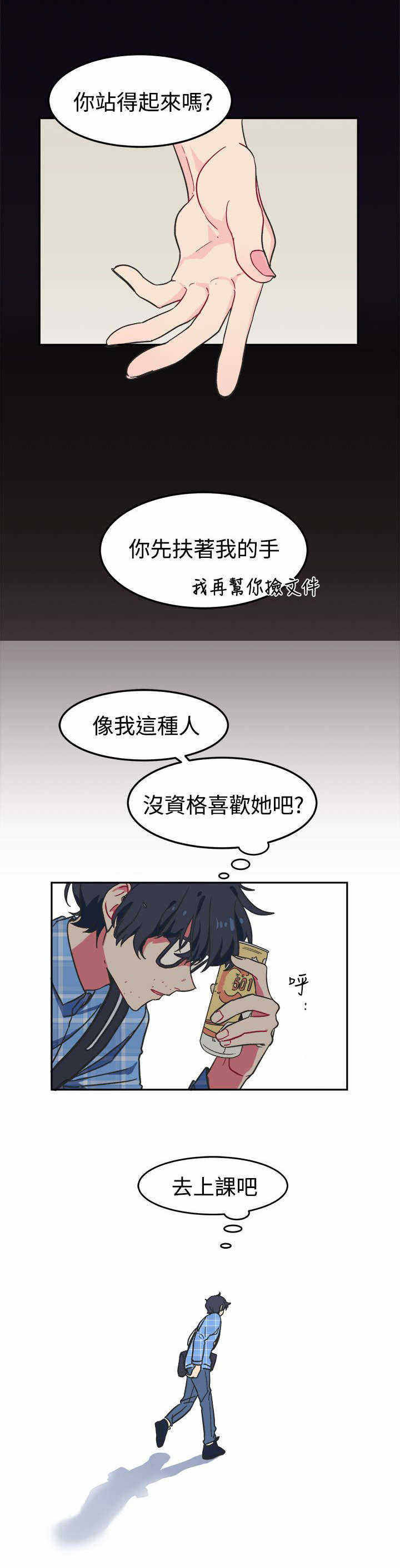 为你改变的图片漫画,第1话1图