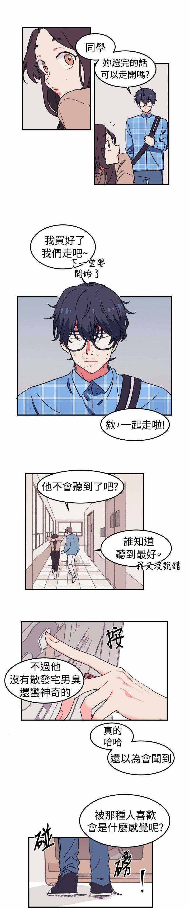 为你改变的图片漫画,第1话3图