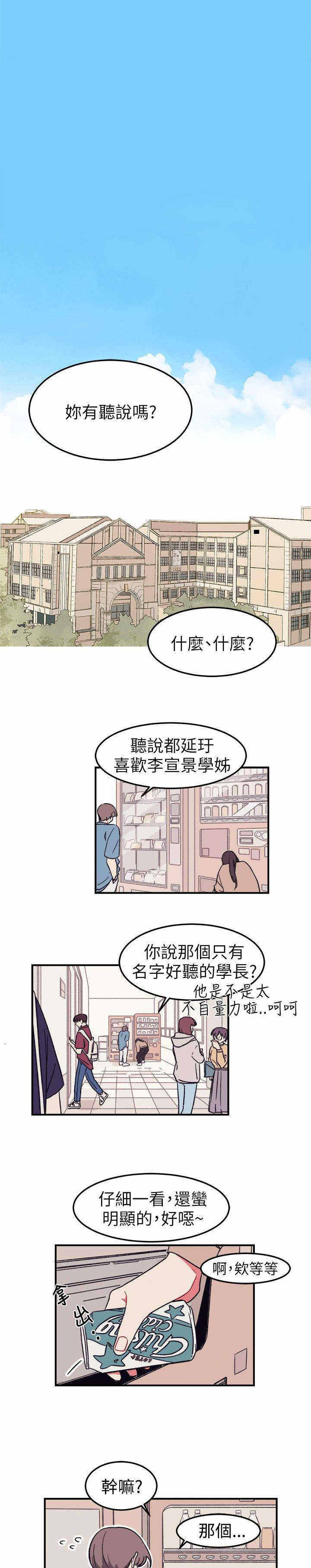 为你改变的图片漫画,第1话1图