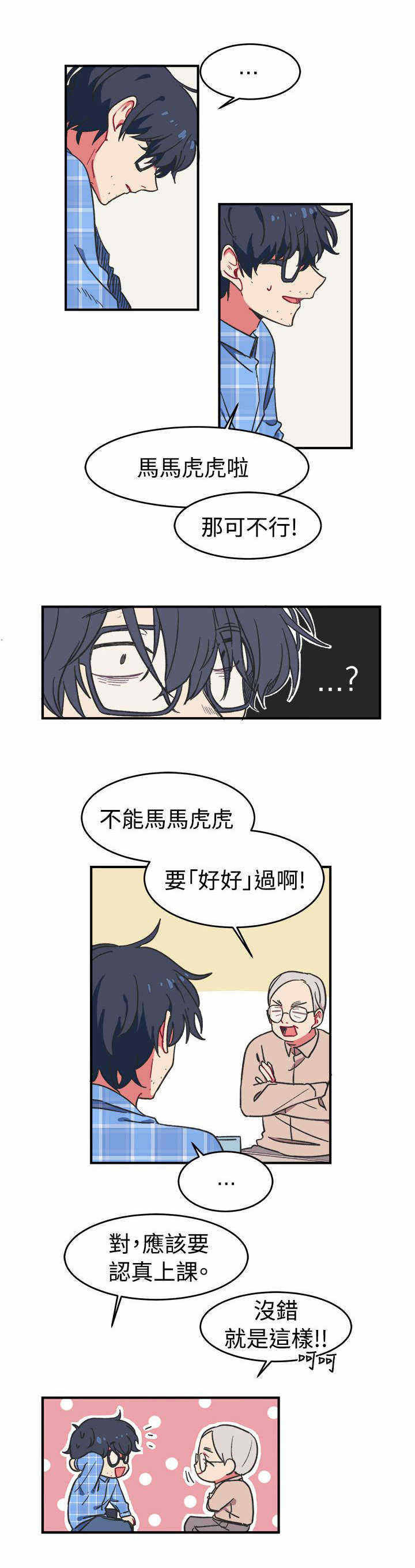 为你改变的图片漫画,第1话3图