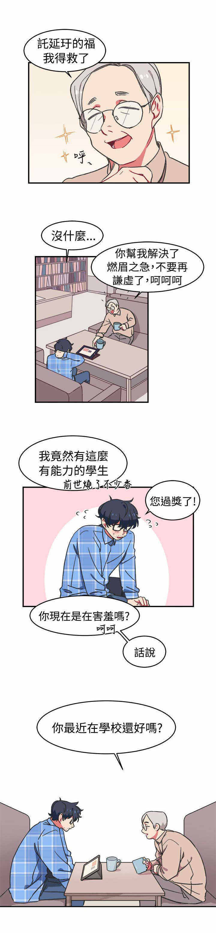 为你改变的图片漫画,第1话2图