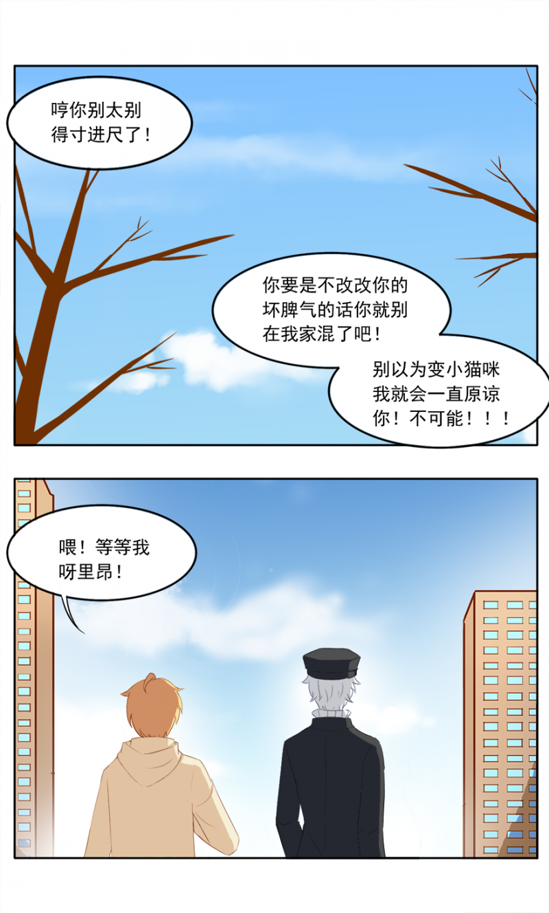 主子是猫王子殿下漫画,第9话5图