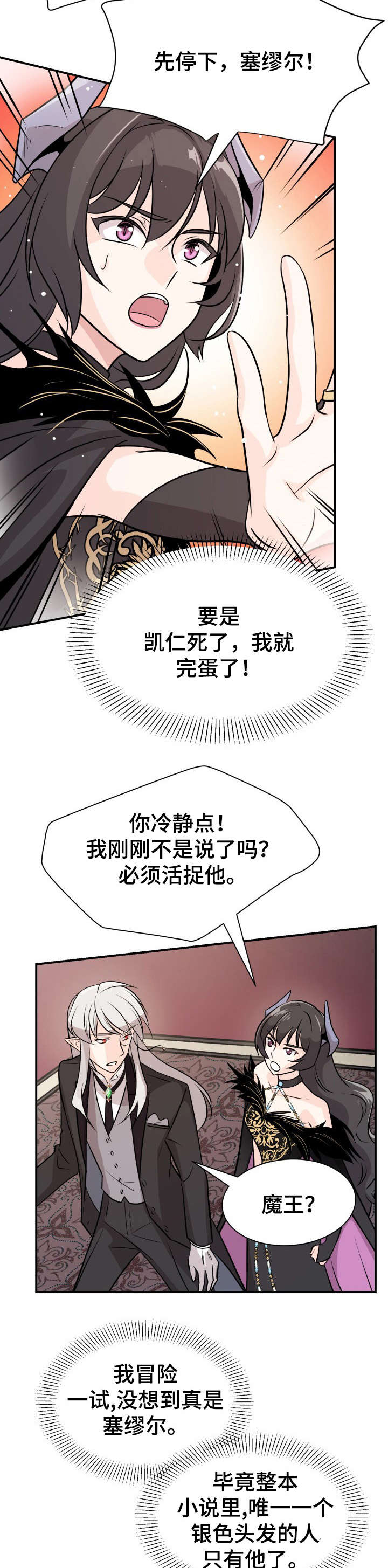 我想活下去 知乎漫画,第3章：生存之路3图