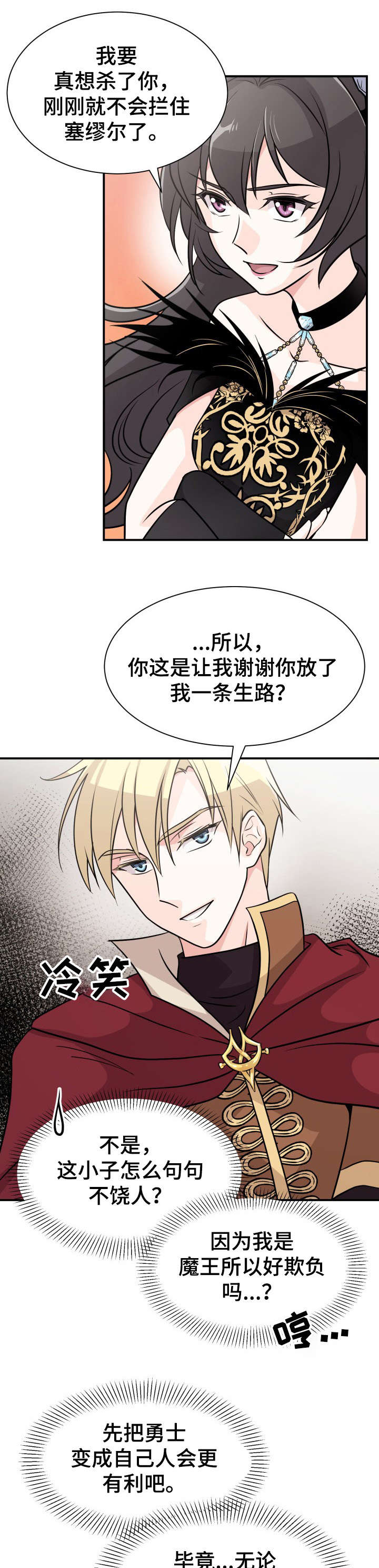 我想活下去 知乎漫画,第3章：生存之路5图