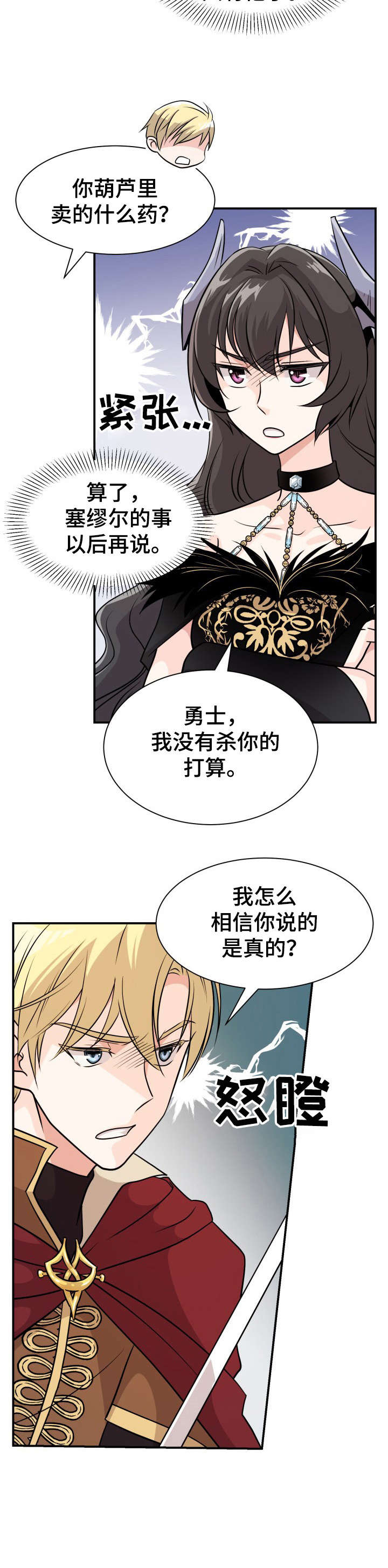 我想活下去 知乎漫画,第3章：生存之路4图